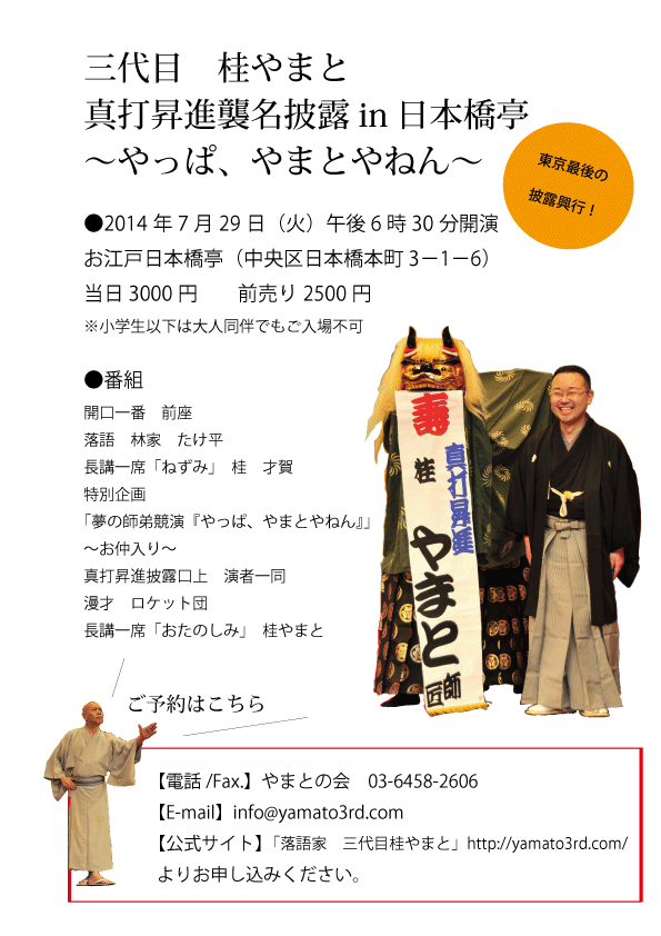 140620日本橋亭チラシ