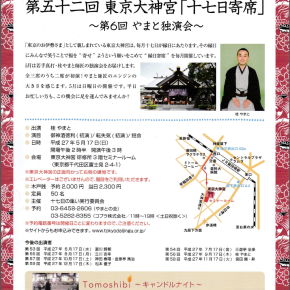 2015年5月17日（日）は独演会！