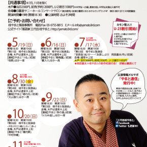 独演会一覧チラシできました！