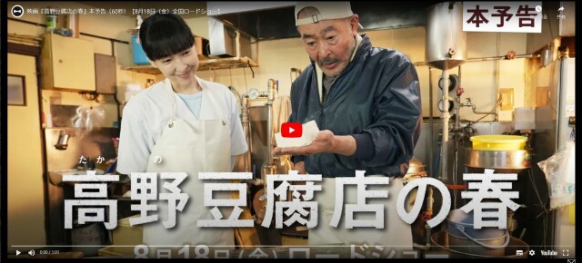 【映画出演情報】映画初出演作「高野豆腐店の春」公開中！　2023年8月18日（金）全国ロードショー