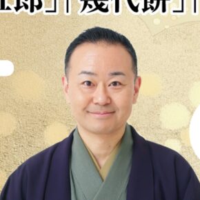【2026年1月の独演会】1/18(日) 『第115回 桂やまと独演会～「淀五郎」「幾代餅」「孝行糖」～』