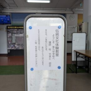 落語教室《荒川九中》