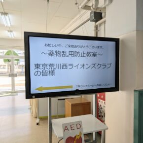 LC活動・薬物乱用防止教室《瑞光小学校》