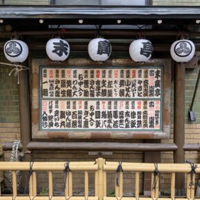 新宿末広亭＆荒川区『POP』