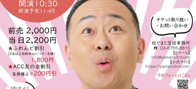 【2026年5月の独演会】5/18（月）開演10:30『第14回 おはよう落語会 ～「宿屋の仇討」「たらちね」～』